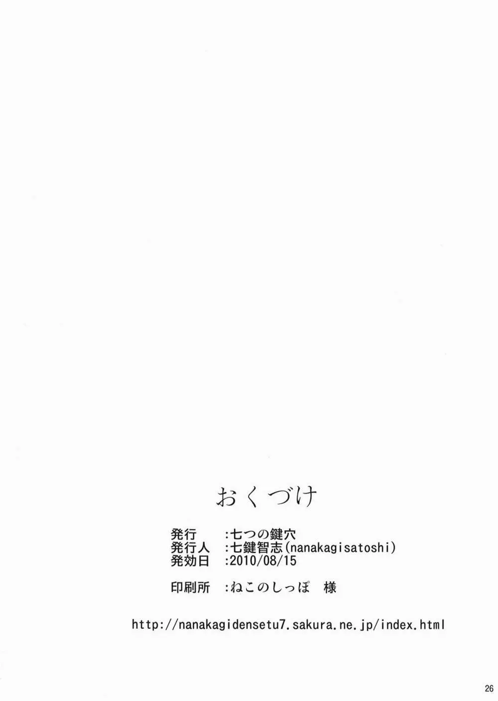 好き好き☆えりざべす 26ページ