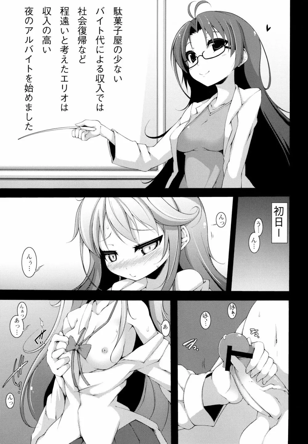 電波女とよるのおしごと 3ページ