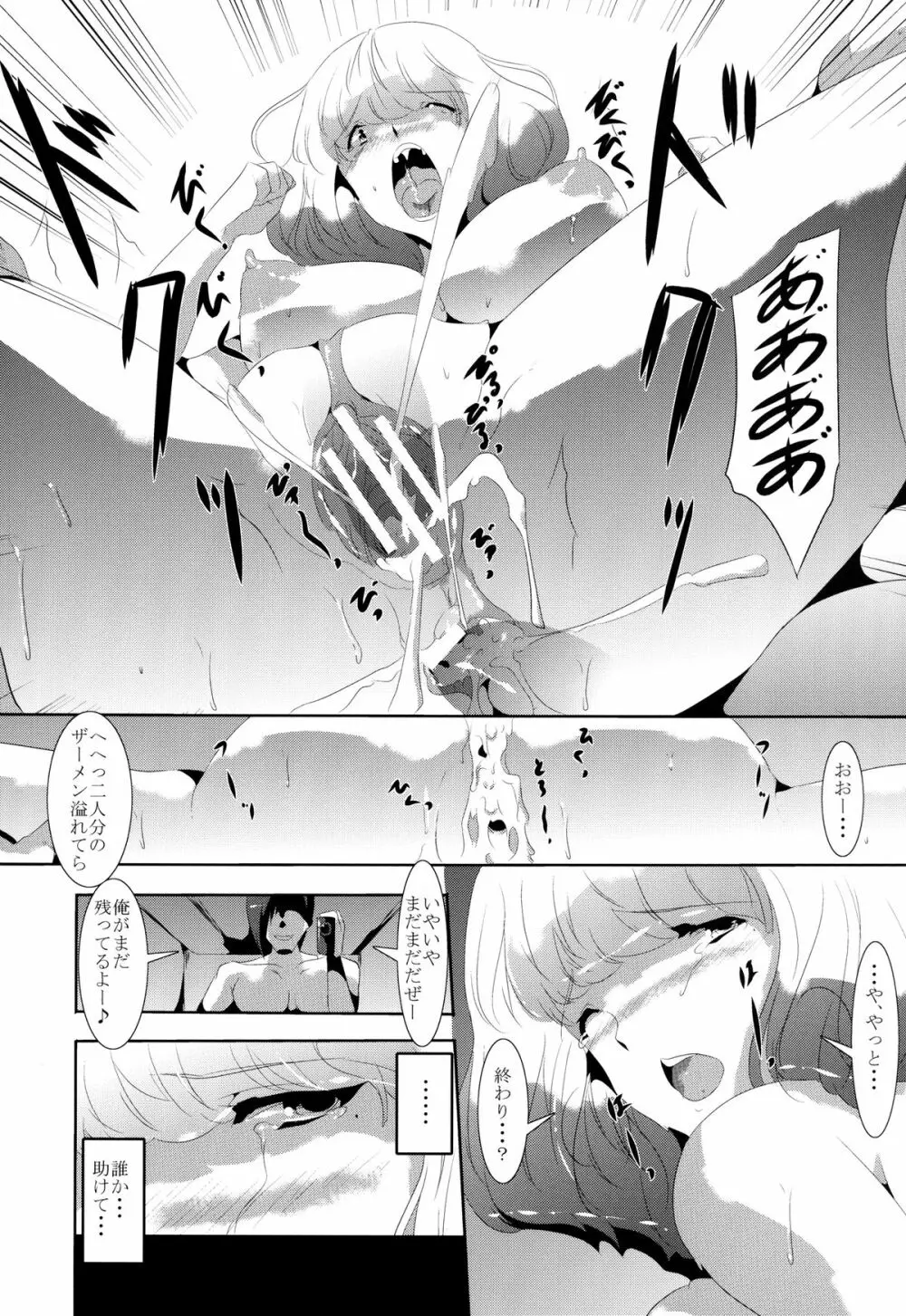 漫画家女子大生輪姦 20ページ