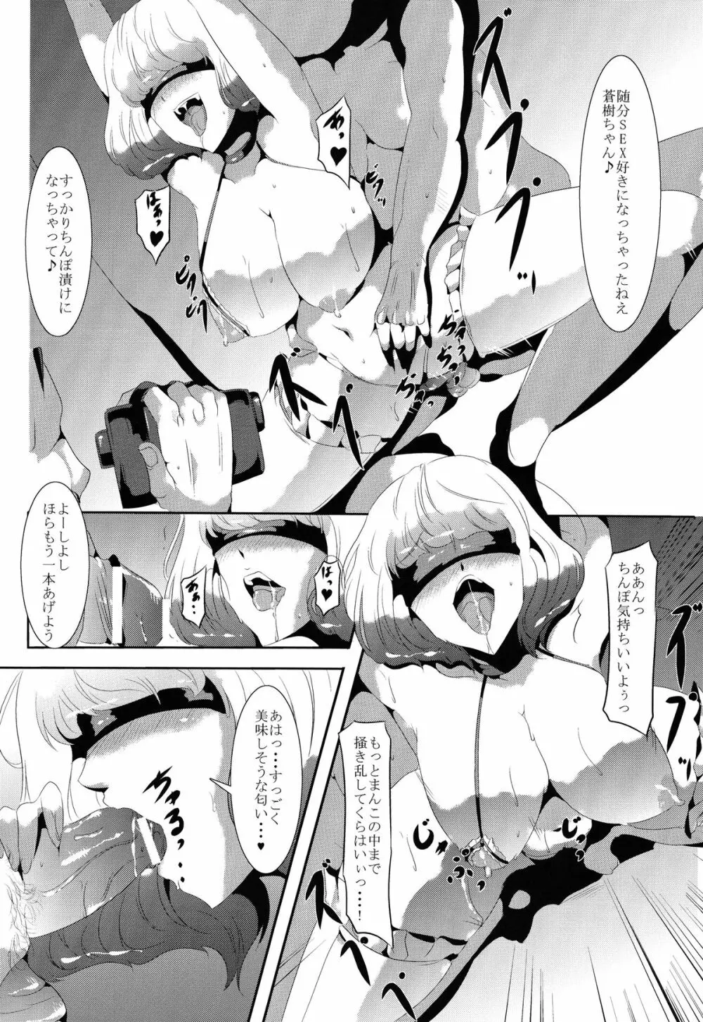 漫画家女子大生輪姦 22ページ