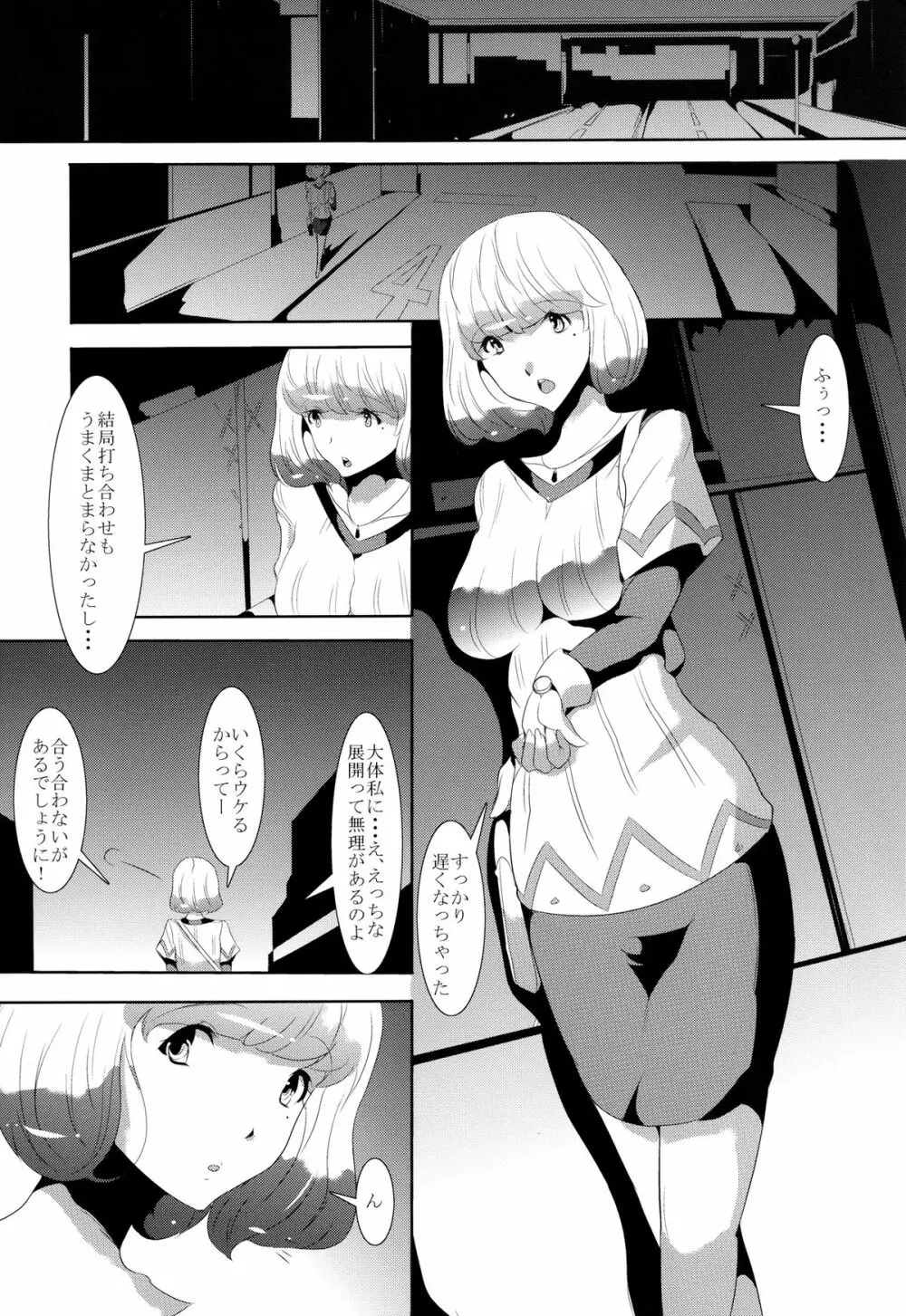 漫画家女子大生輪姦 3ページ