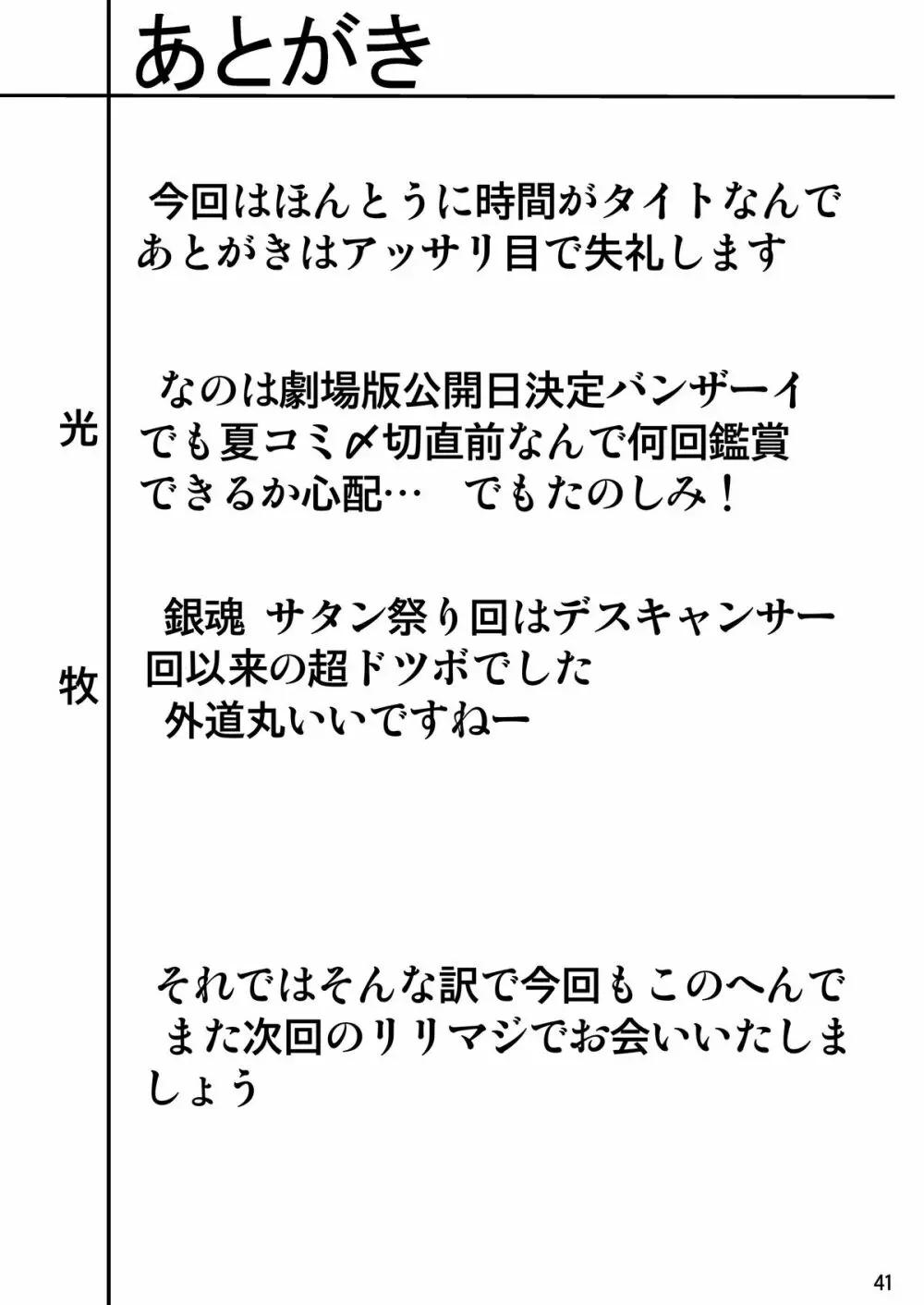 ストレージバインド2 41ページ