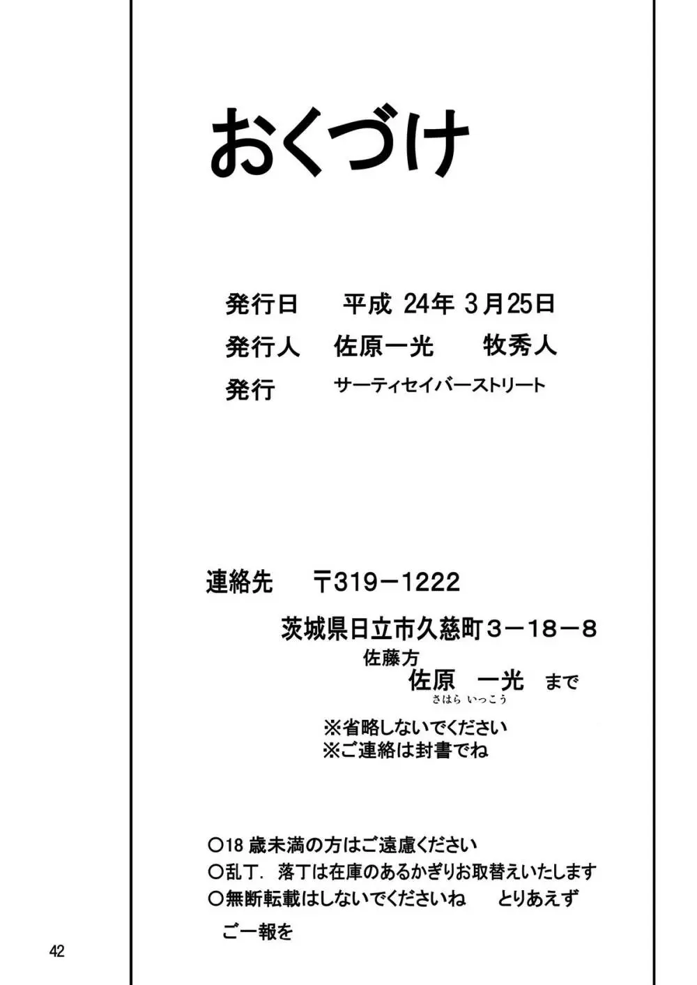 ストレージバインド2 42ページ