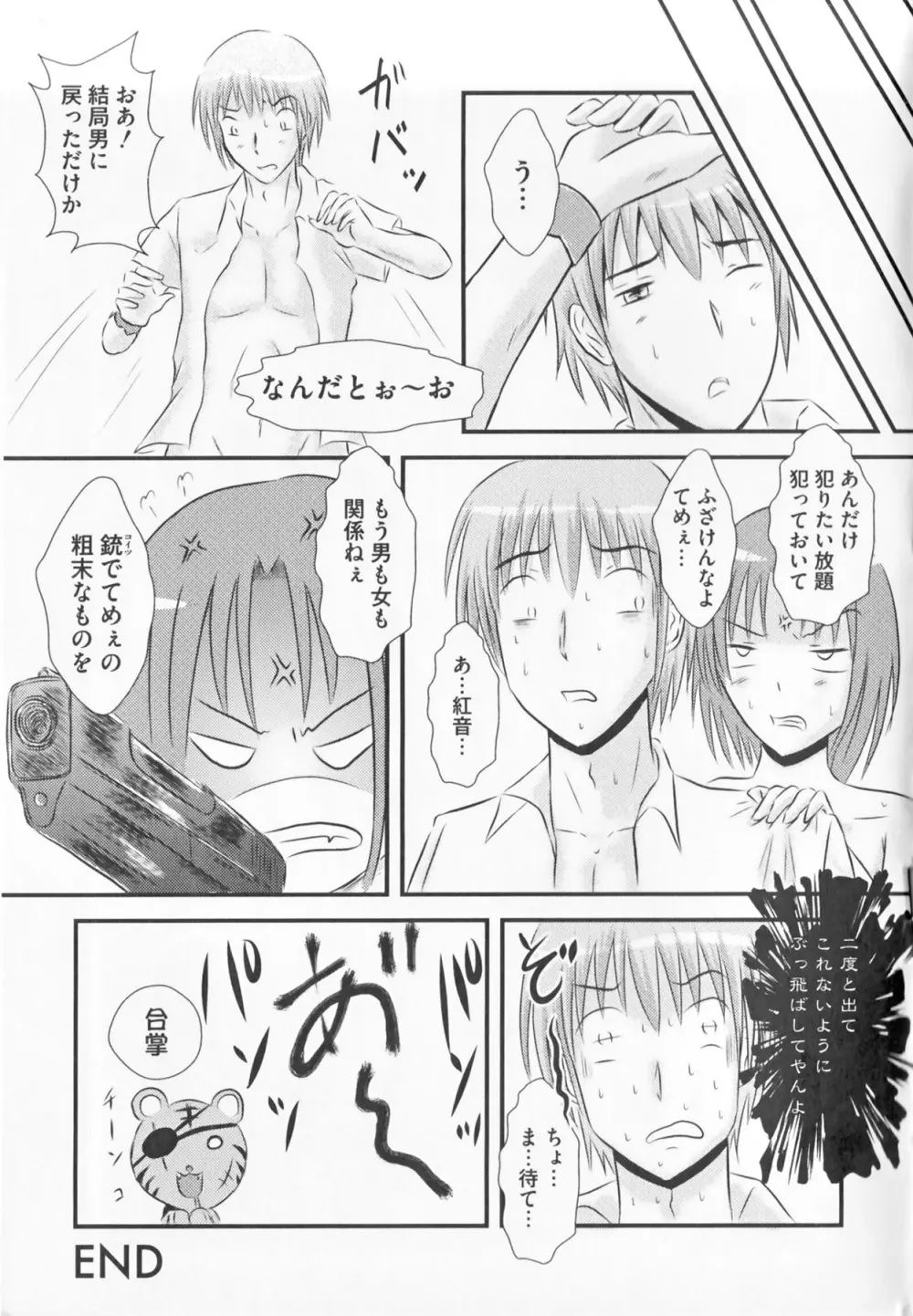 けんぷの♂♀乱交 145ページ