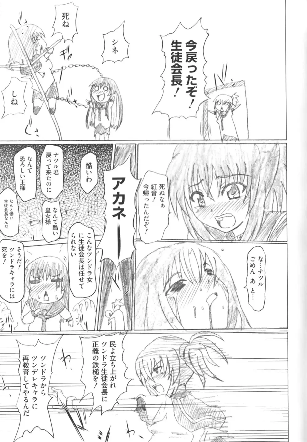 けんぷの♂♀乱交 175ページ