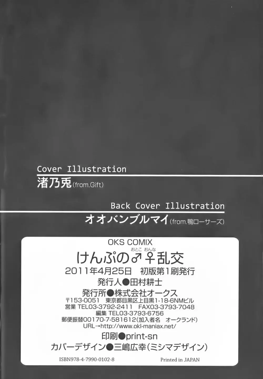 けんぷの♂♀乱交 178ページ