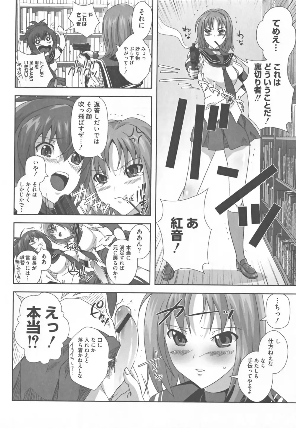 けんぷの♂♀乱交 32ページ