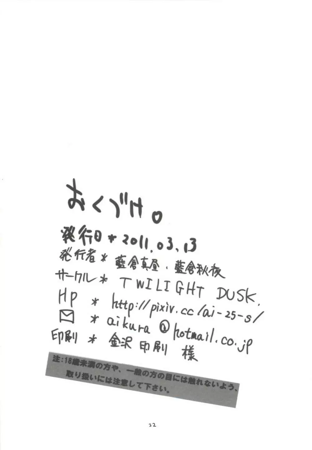 さとりんが竹の子狩りをする本 21ページ