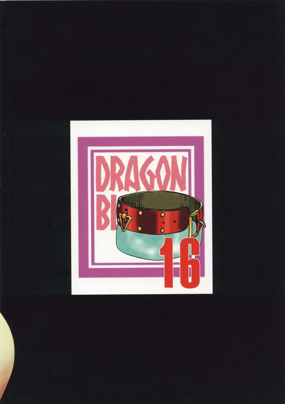 ニセDRAGON・BLOOD! 16 2ページ