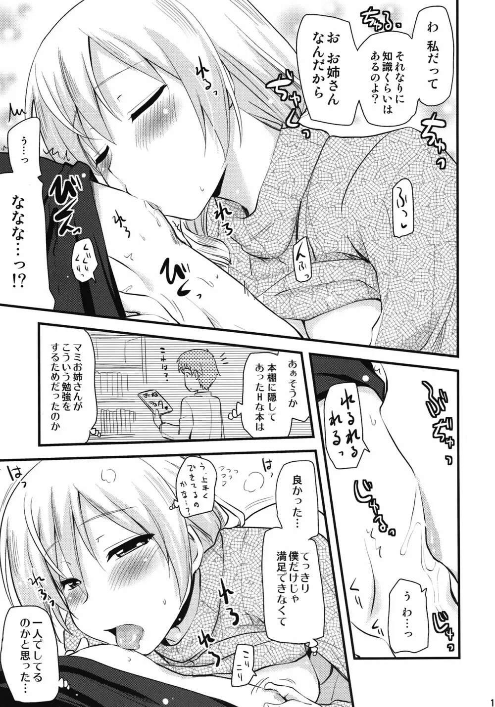 (COMIC1☆6) [真･聖堂☆本舗 (聖☆司)] 巴マミ(30)とたっくん(18) (魔法少女まどか☆マギカ) 11ページ