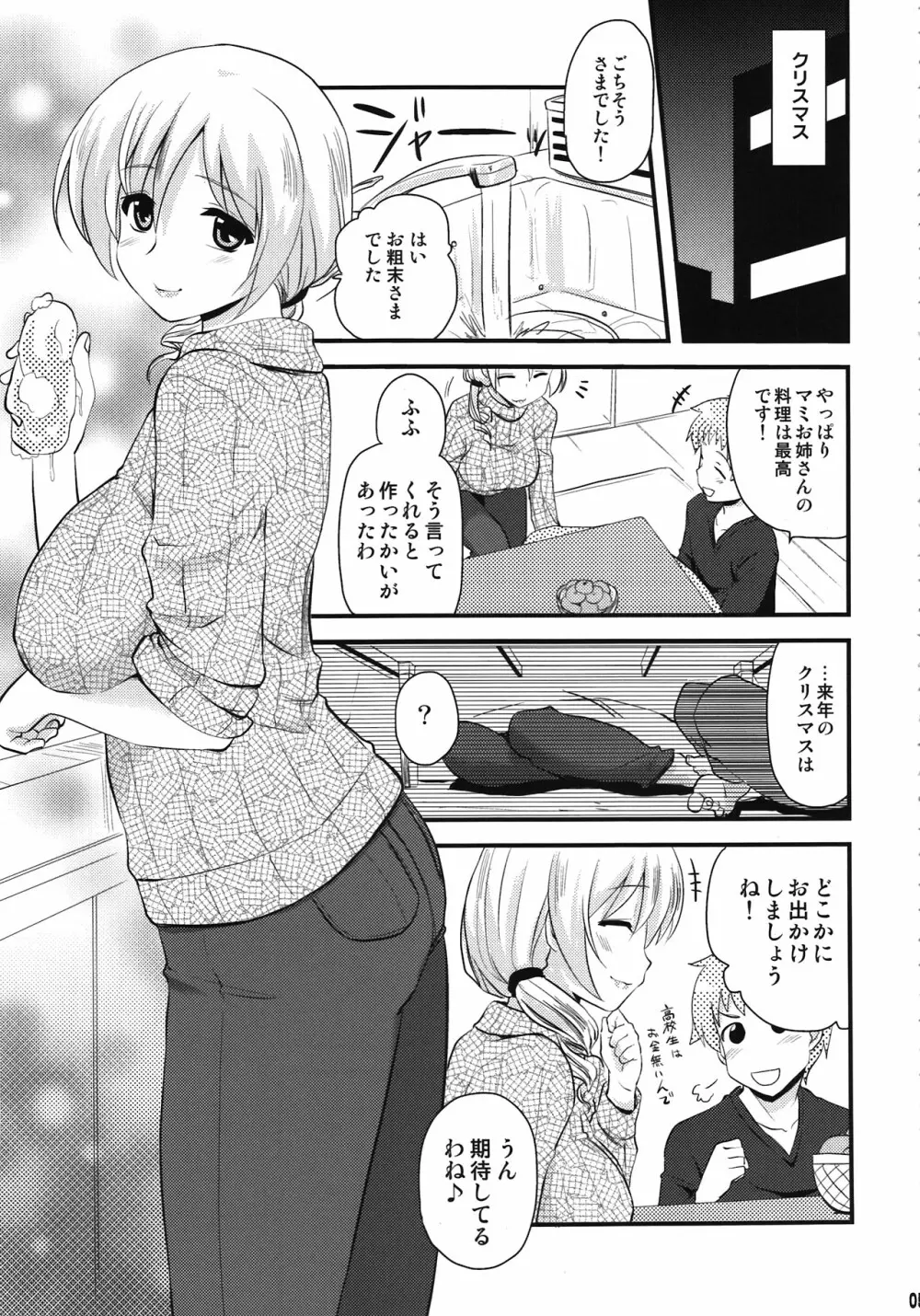 (COMIC1☆6) [真･聖堂☆本舗 (聖☆司)] 巴マミ(30)とたっくん(18) (魔法少女まどか☆マギカ) 5ページ