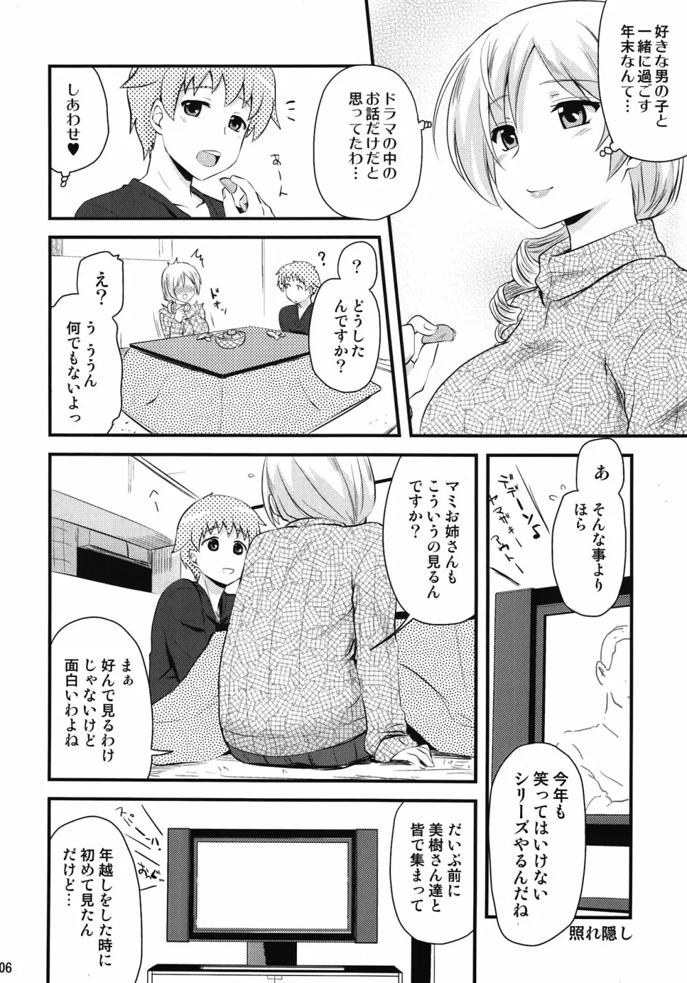 (COMIC1☆6) [真･聖堂☆本舗 (聖☆司)] 巴マミ(30)とたっくん(18) (魔法少女まどか☆マギカ) 6ページ