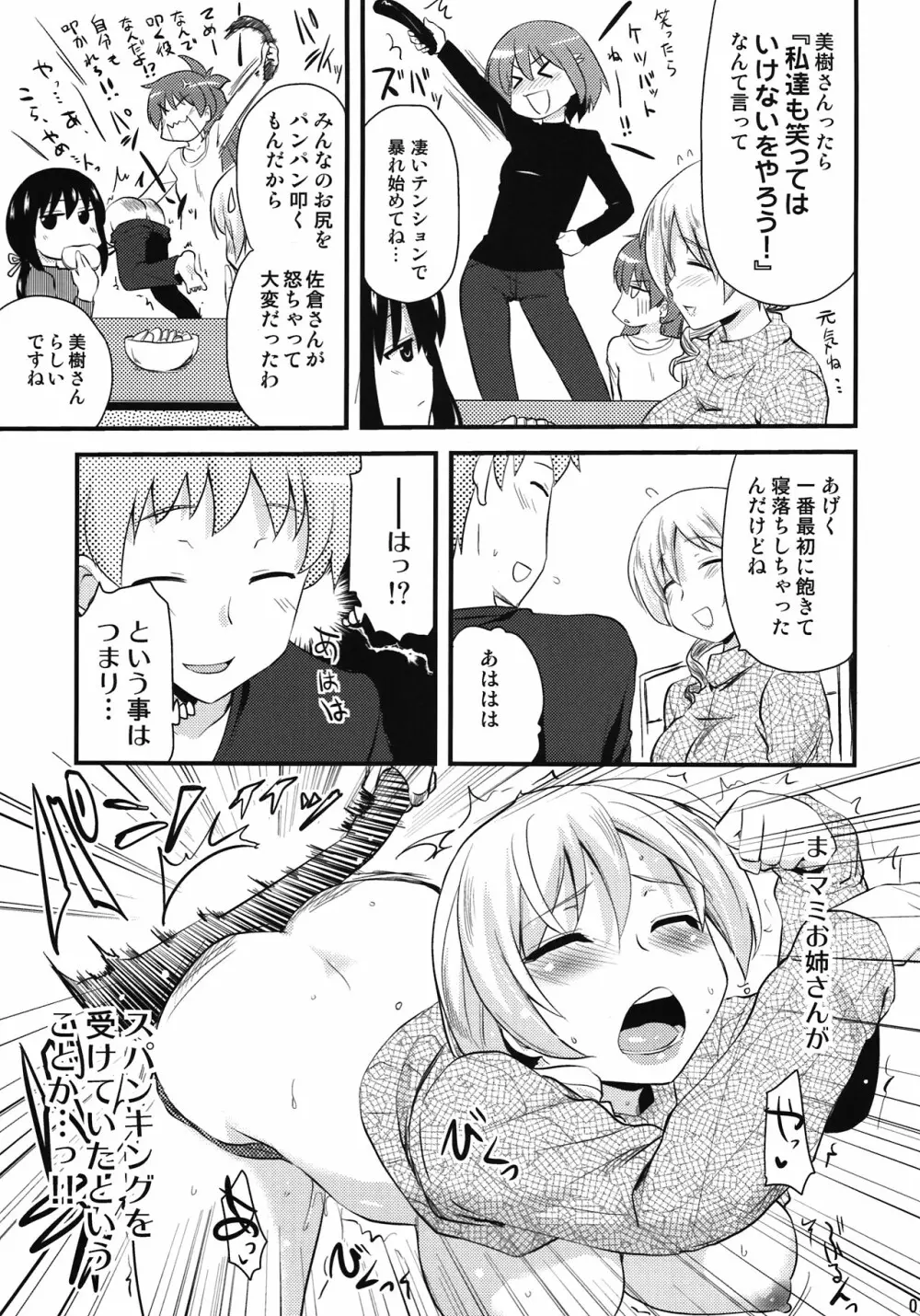 (COMIC1☆6) [真･聖堂☆本舗 (聖☆司)] 巴マミ(30)とたっくん(18) (魔法少女まどか☆マギカ) 7ページ