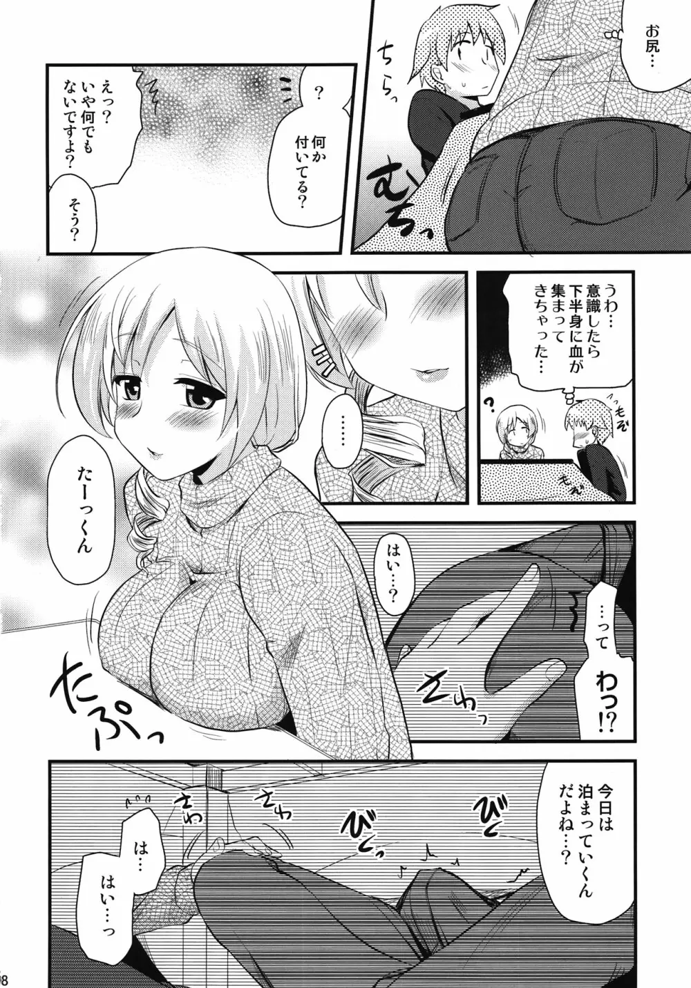 (COMIC1☆6) [真･聖堂☆本舗 (聖☆司)] 巴マミ(30)とたっくん(18) (魔法少女まどか☆マギカ) 8ページ