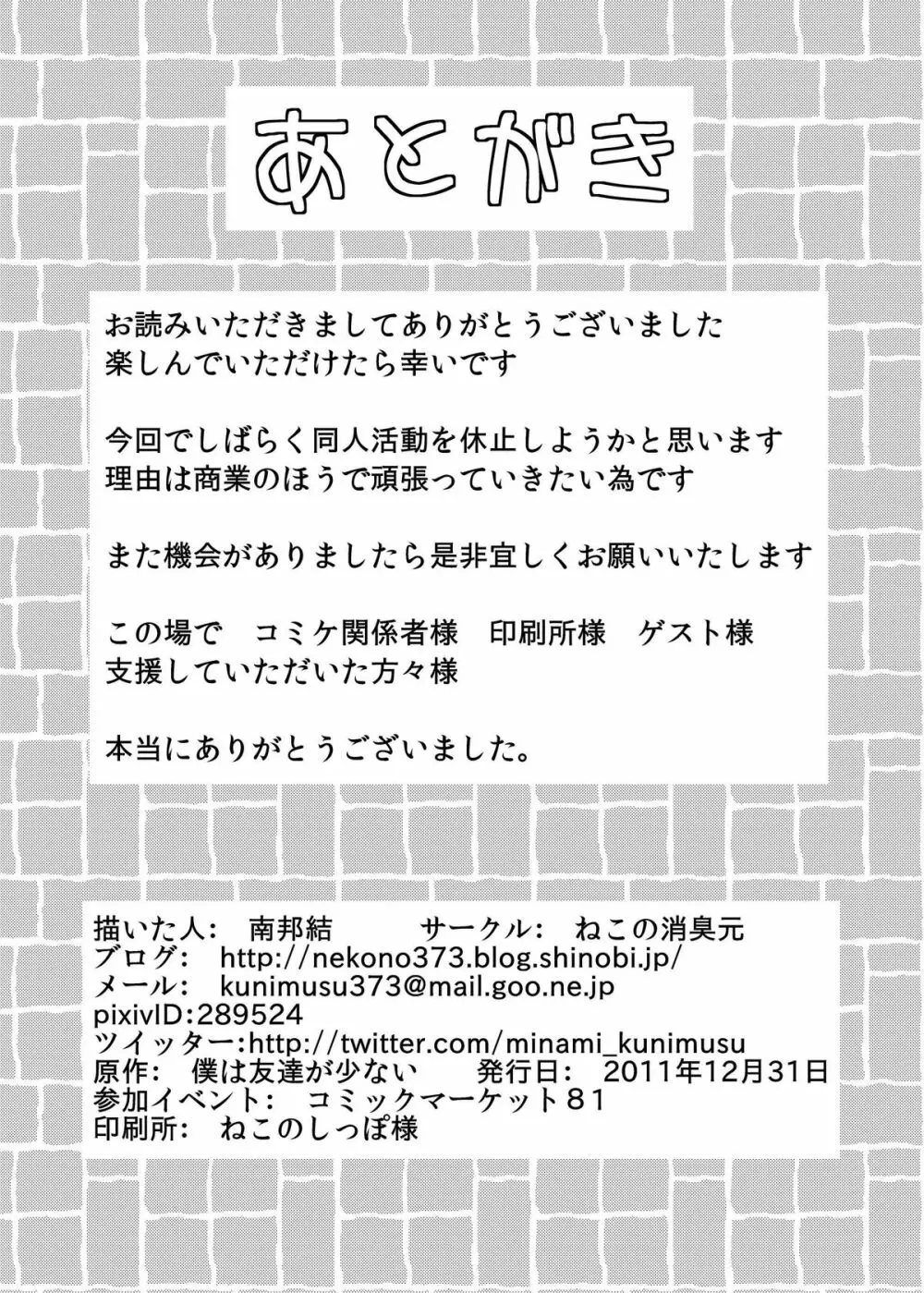 僕は性欲が少ない 18ページ