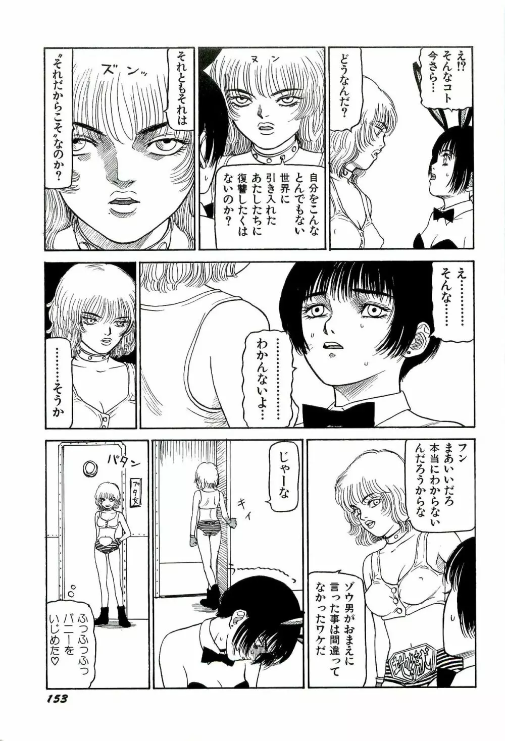 地獄組の女 1 155ページ