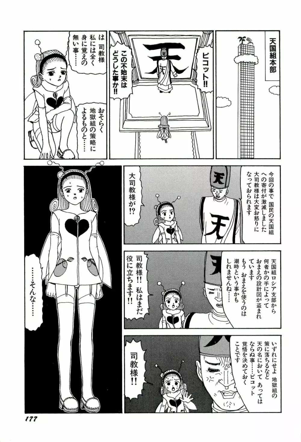 地獄組の女 1 179ページ