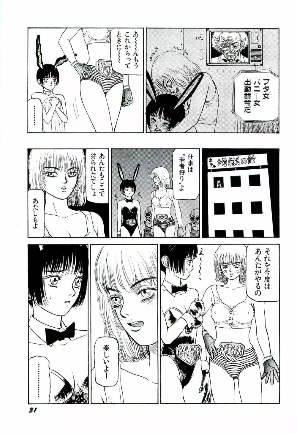 地獄組の女 1 33ページ