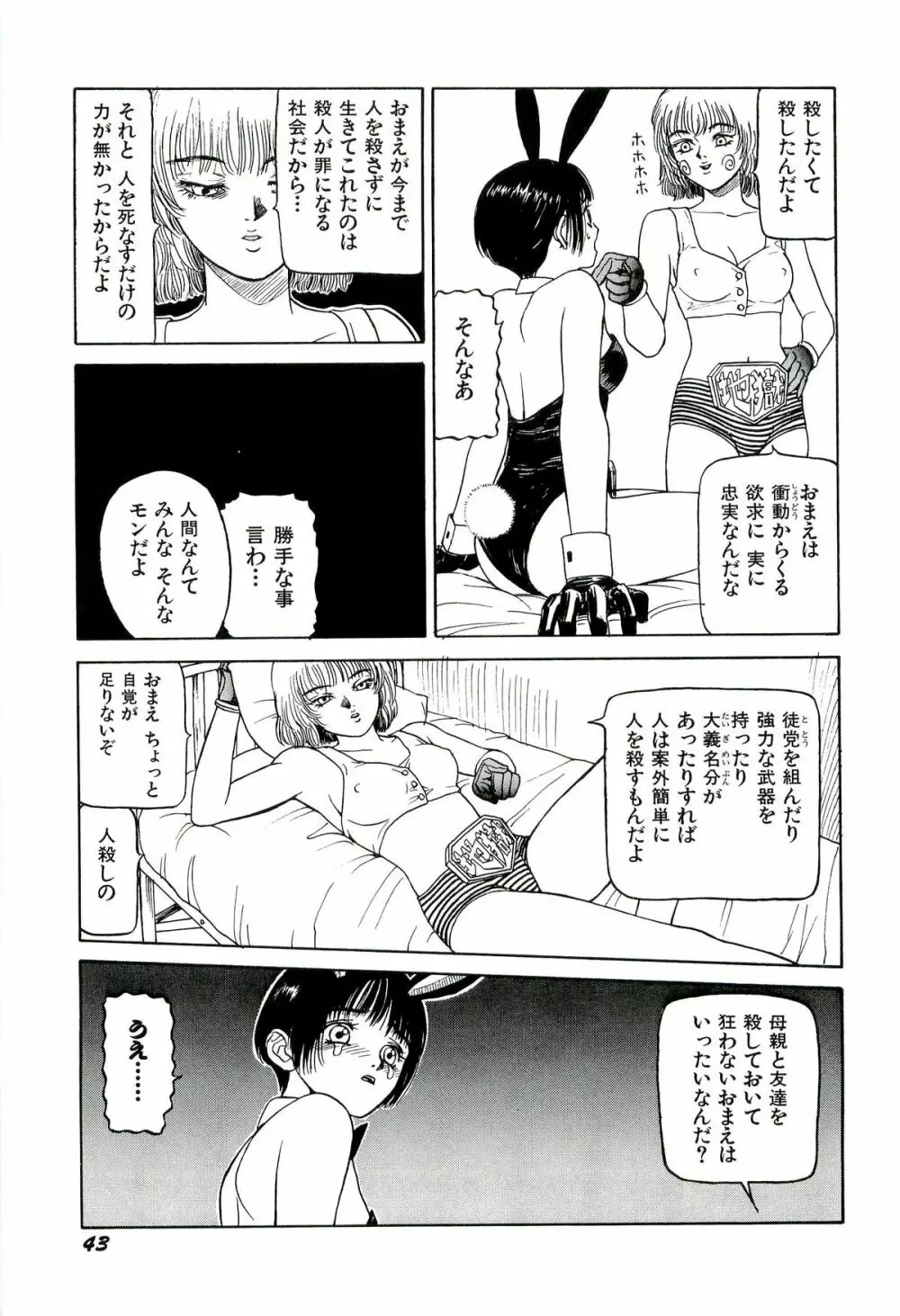 地獄組の女 1 45ページ