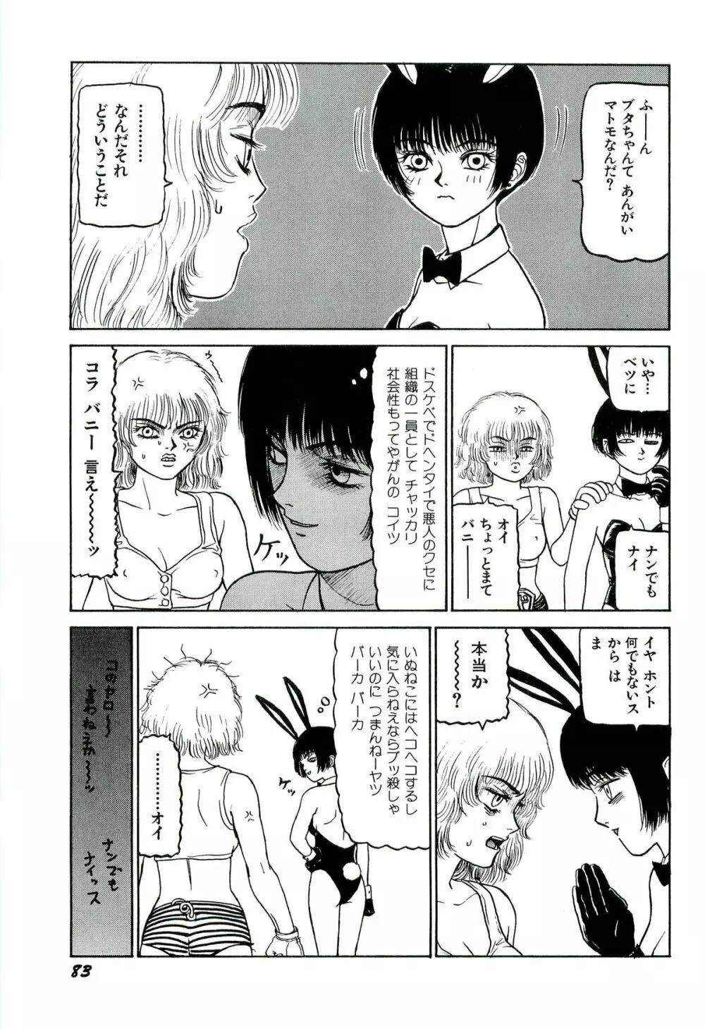 地獄組の女 1 85ページ