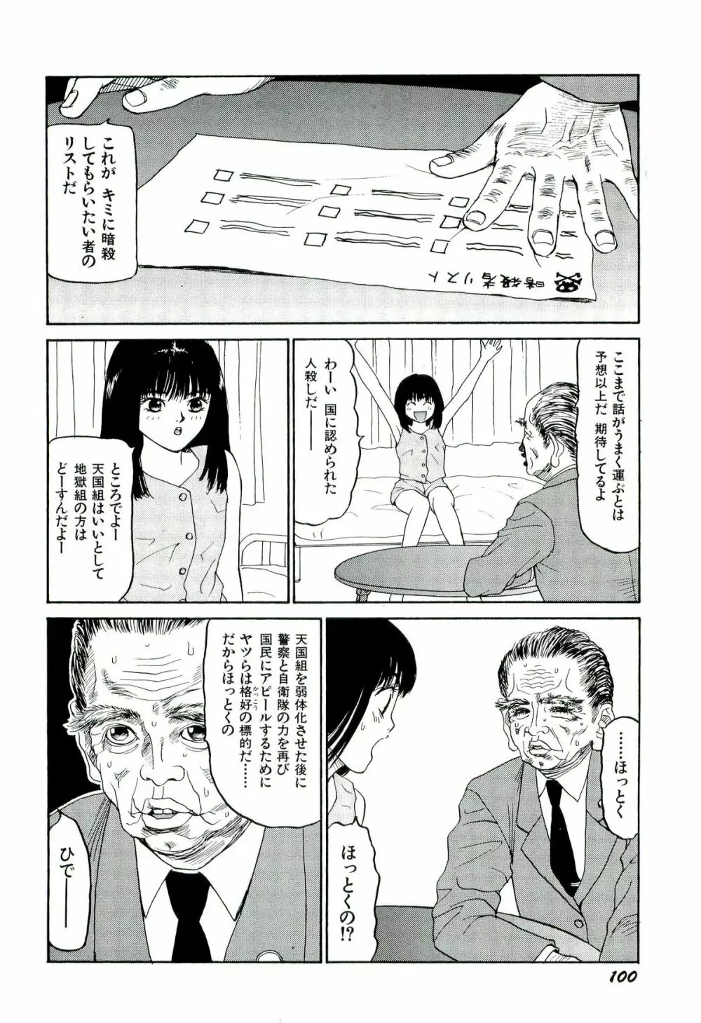 地獄組の女 2 101ページ