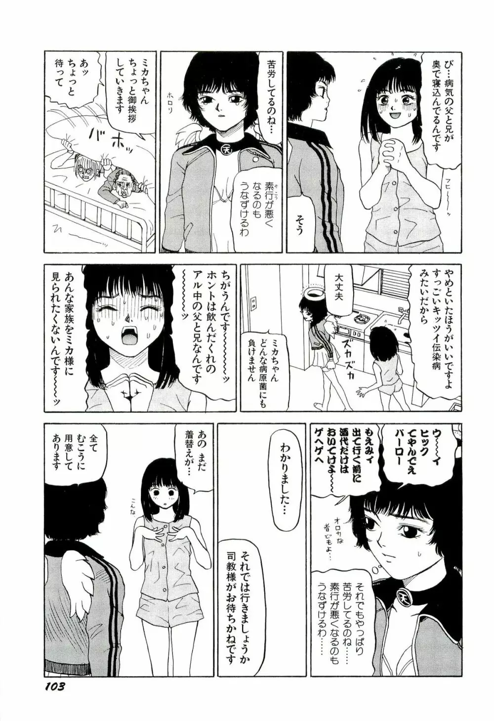 地獄組の女 2 104ページ