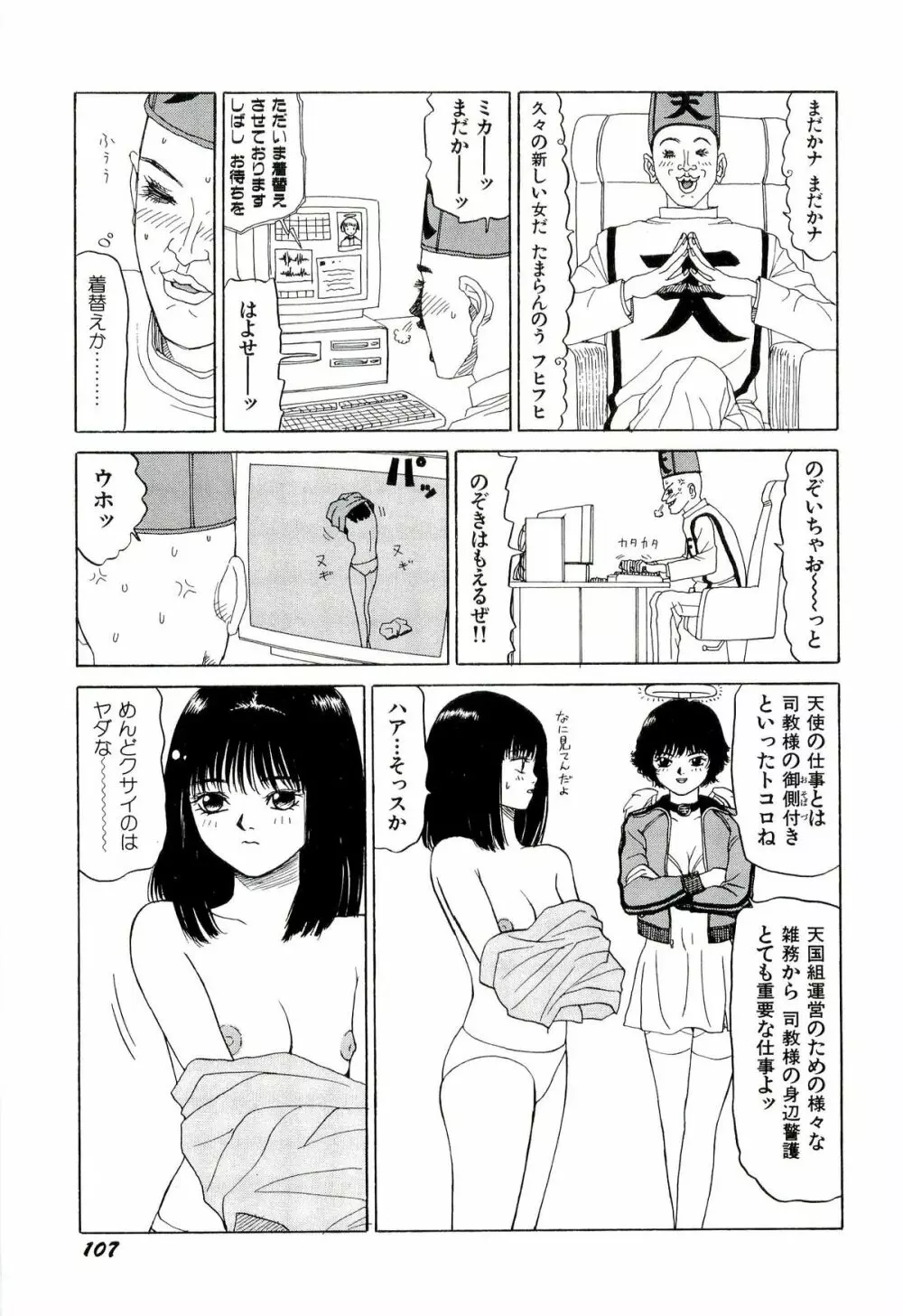 地獄組の女 2 108ページ