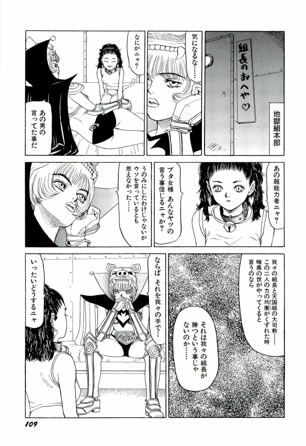 地獄組の女 2 110ページ