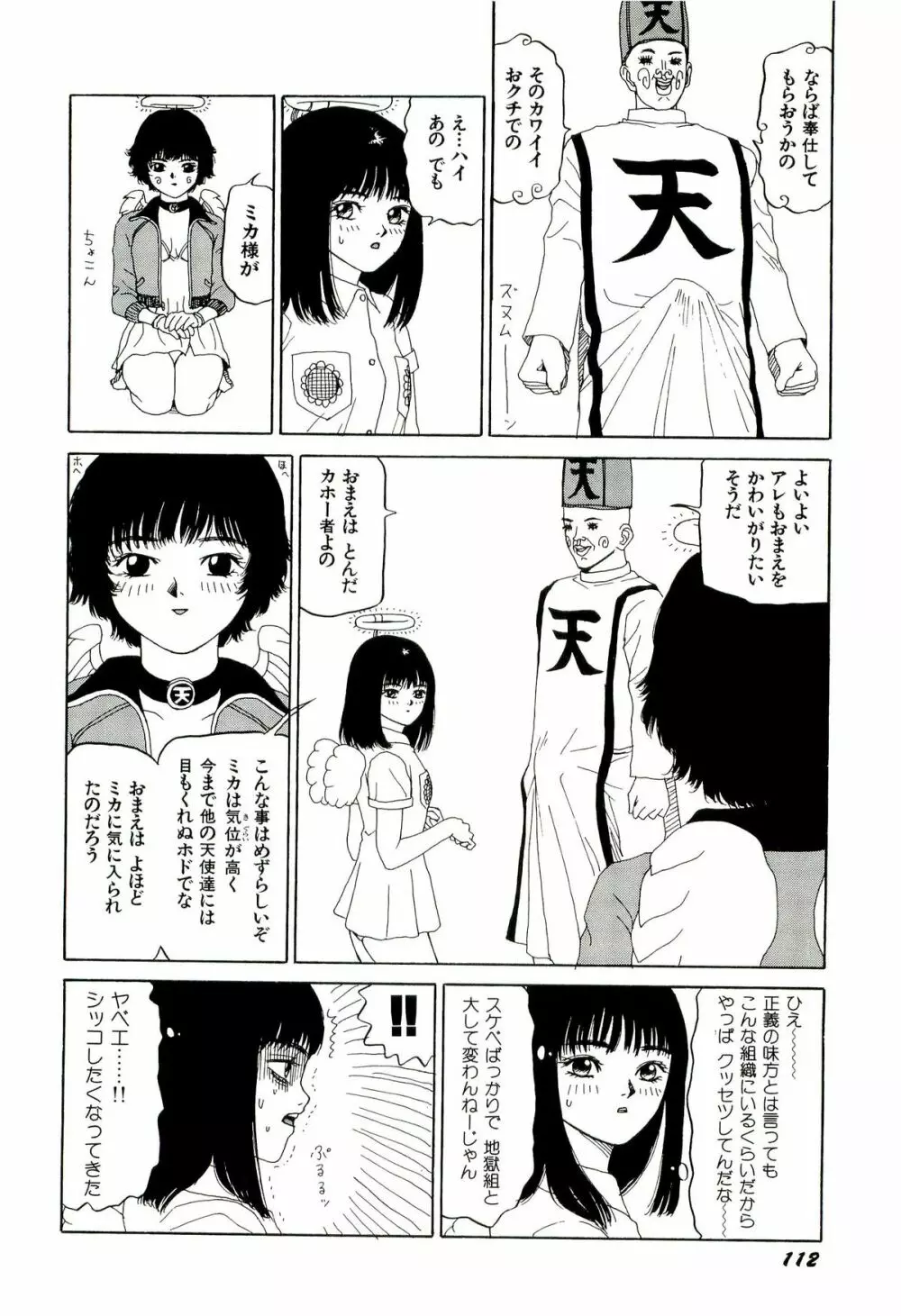 地獄組の女 2 113ページ