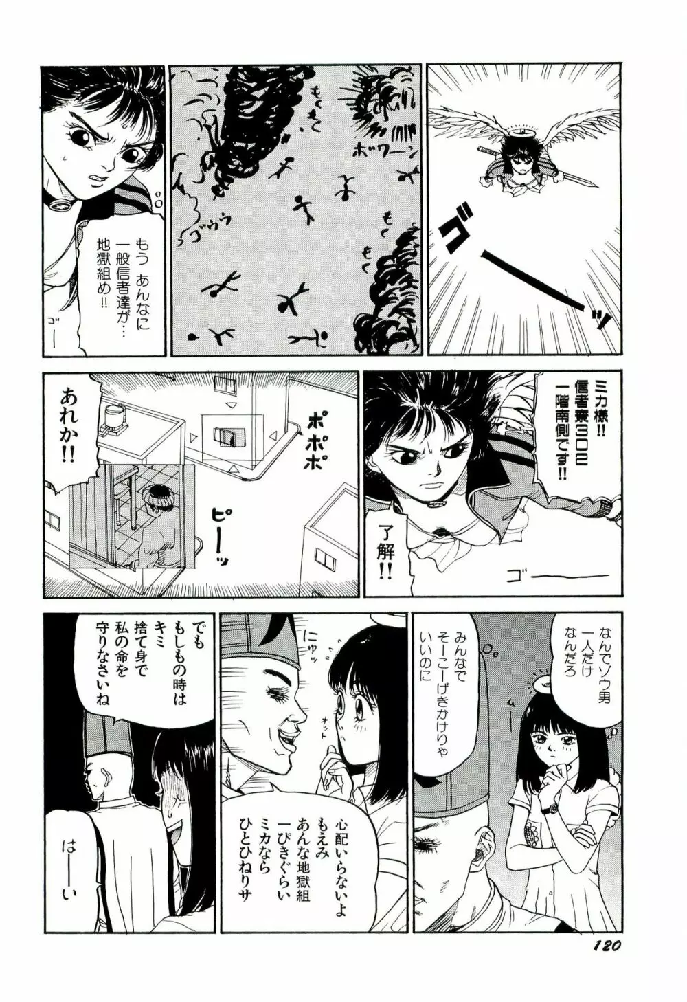 地獄組の女 2 121ページ