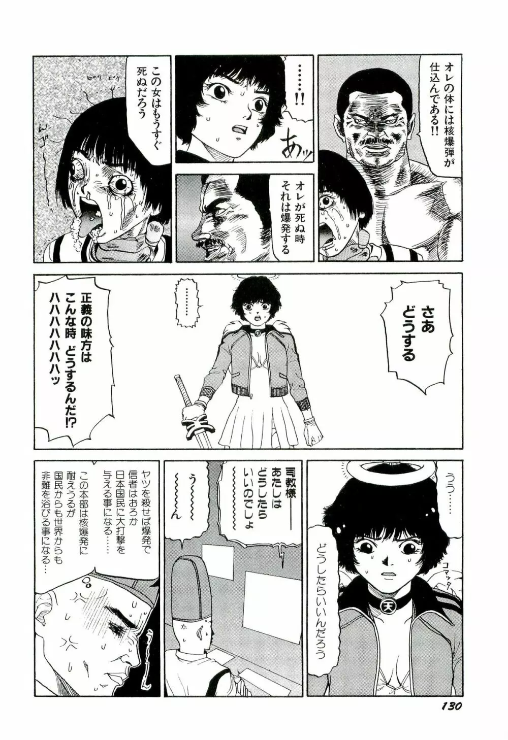 地獄組の女 2 131ページ