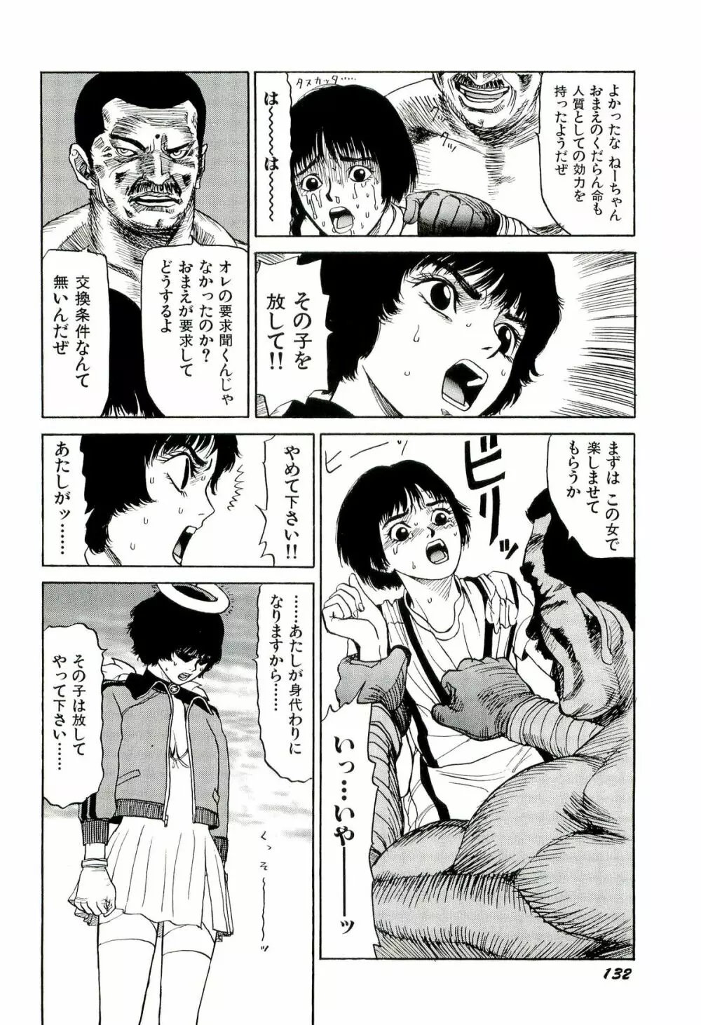 地獄組の女 2 133ページ