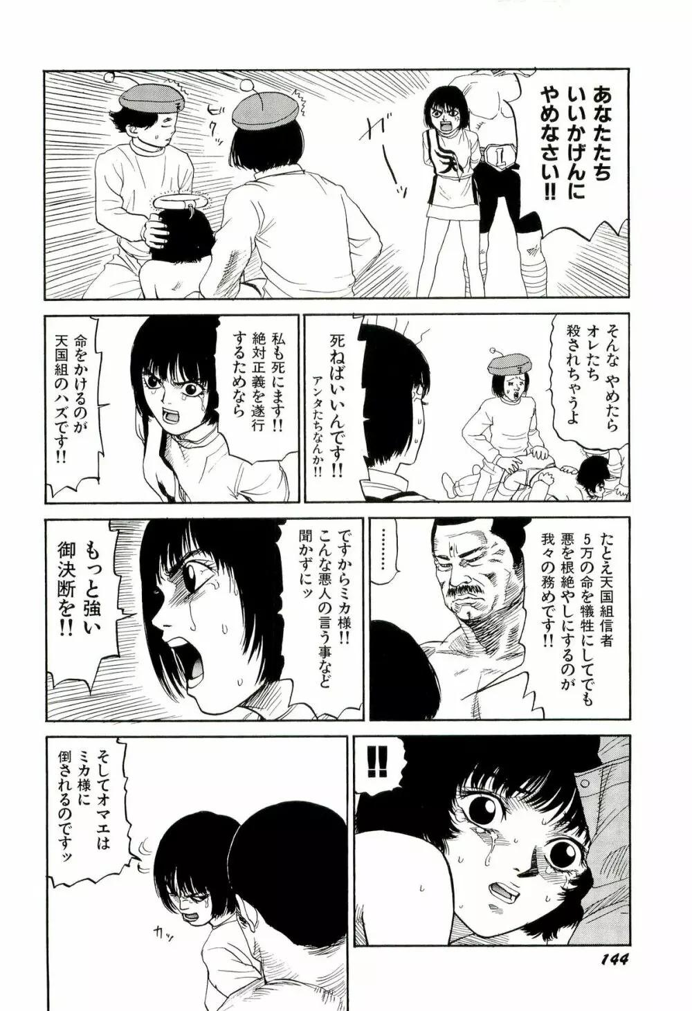 地獄組の女 2 145ページ