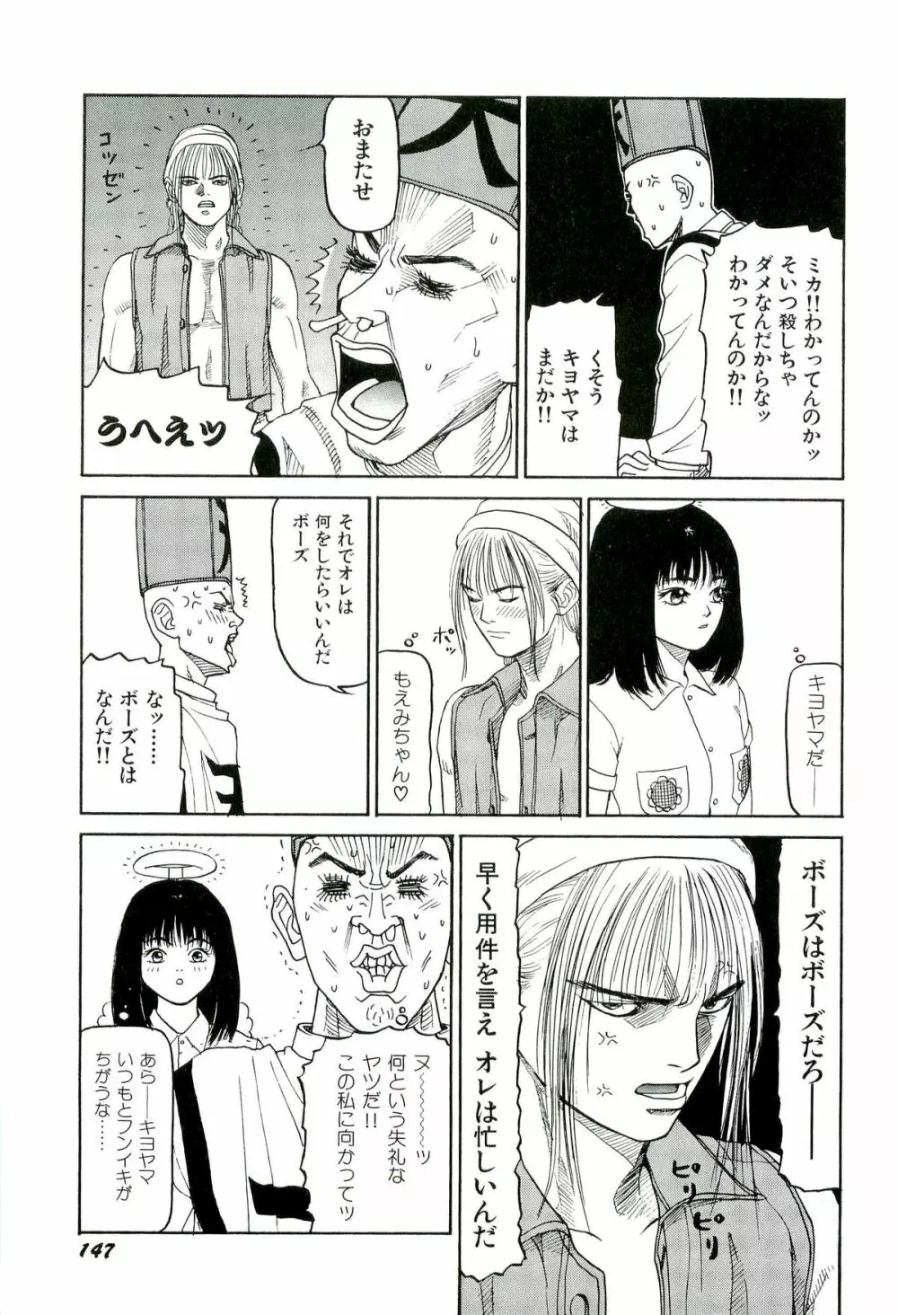 地獄組の女 2 148ページ