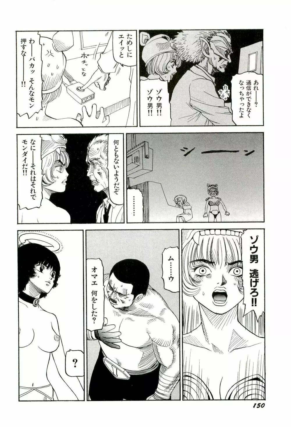 地獄組の女 2 151ページ