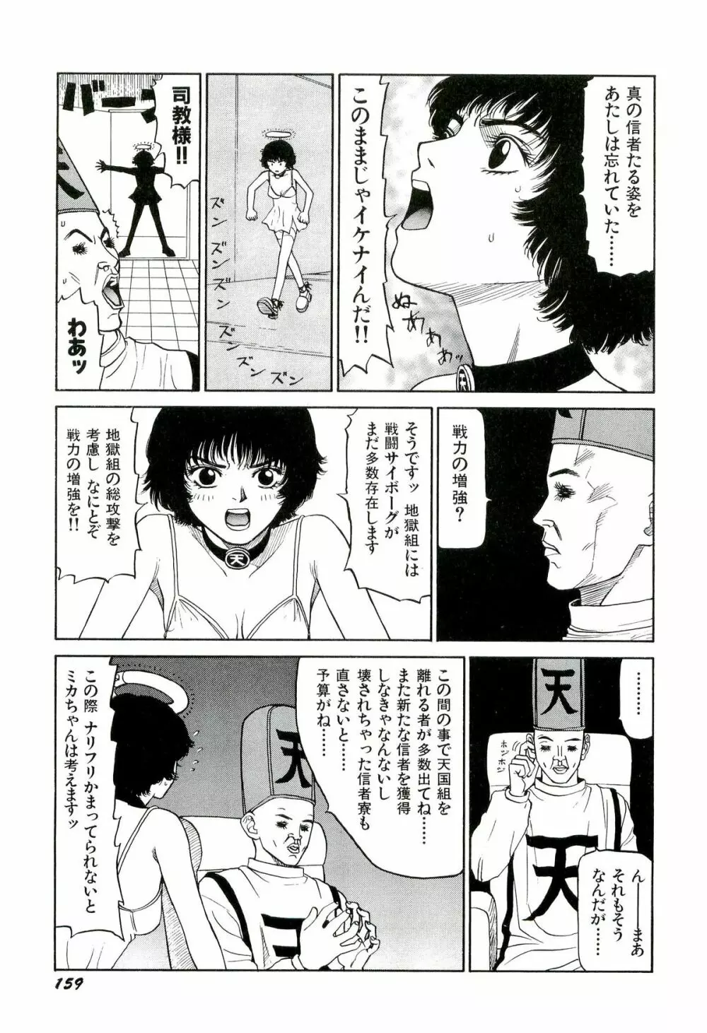 地獄組の女 2 160ページ