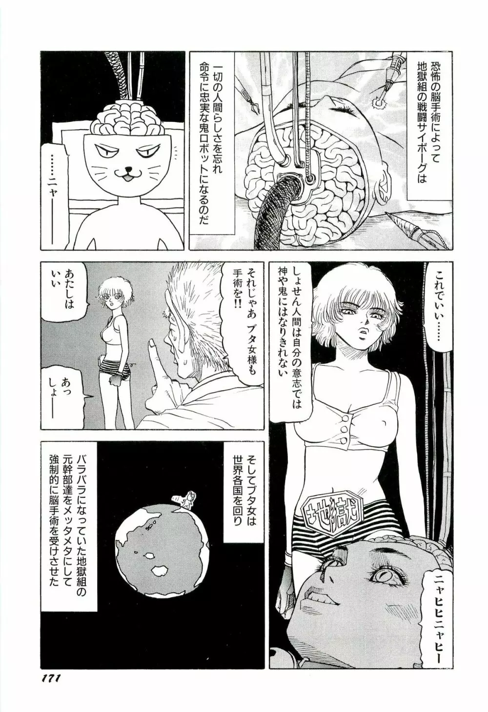 地獄組の女 2 172ページ