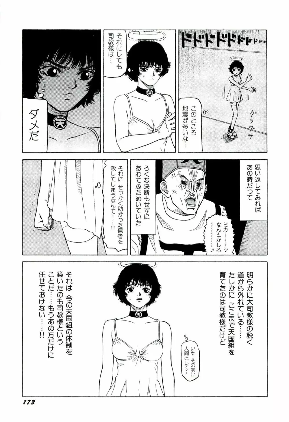 地獄組の女 2 174ページ