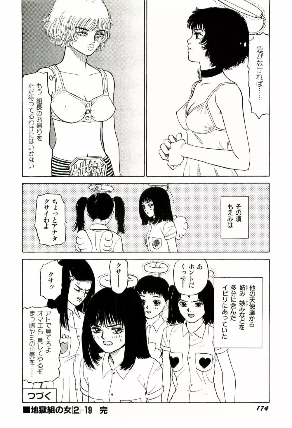 地獄組の女 2 175ページ