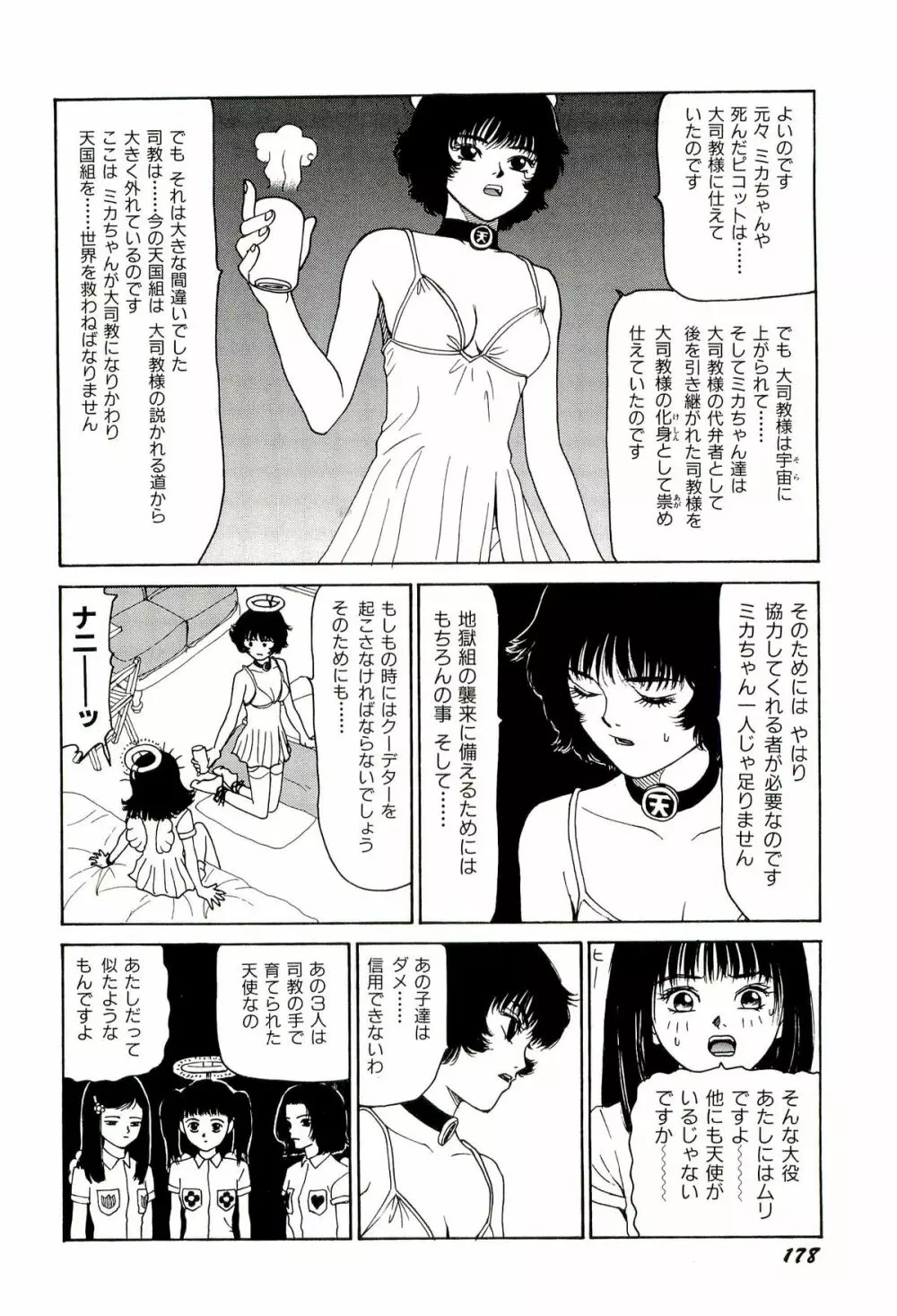 地獄組の女 2 179ページ