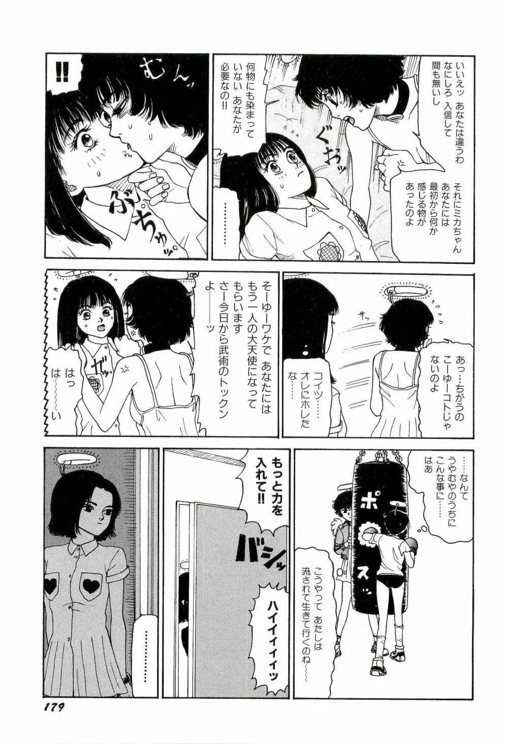 地獄組の女 2 180ページ