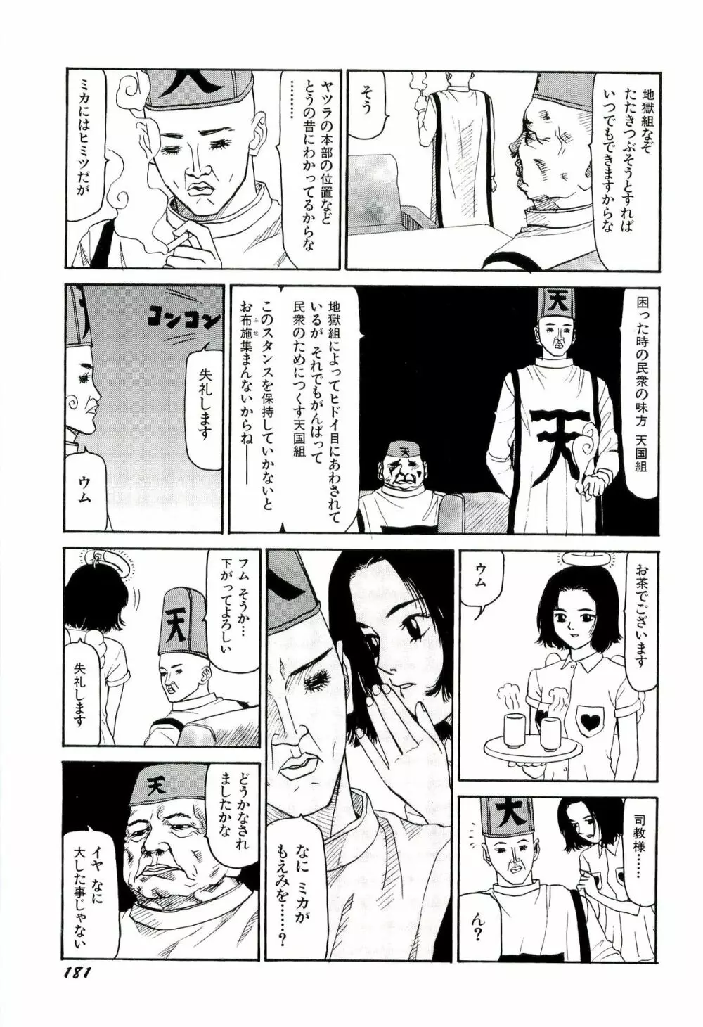 地獄組の女 2 182ページ