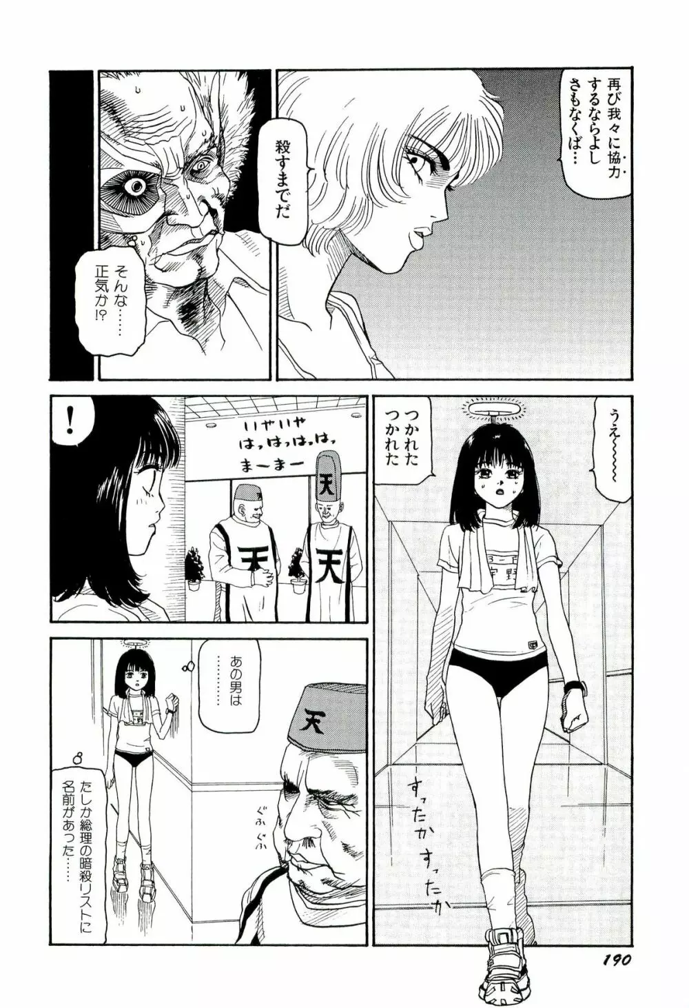 地獄組の女 2 191ページ