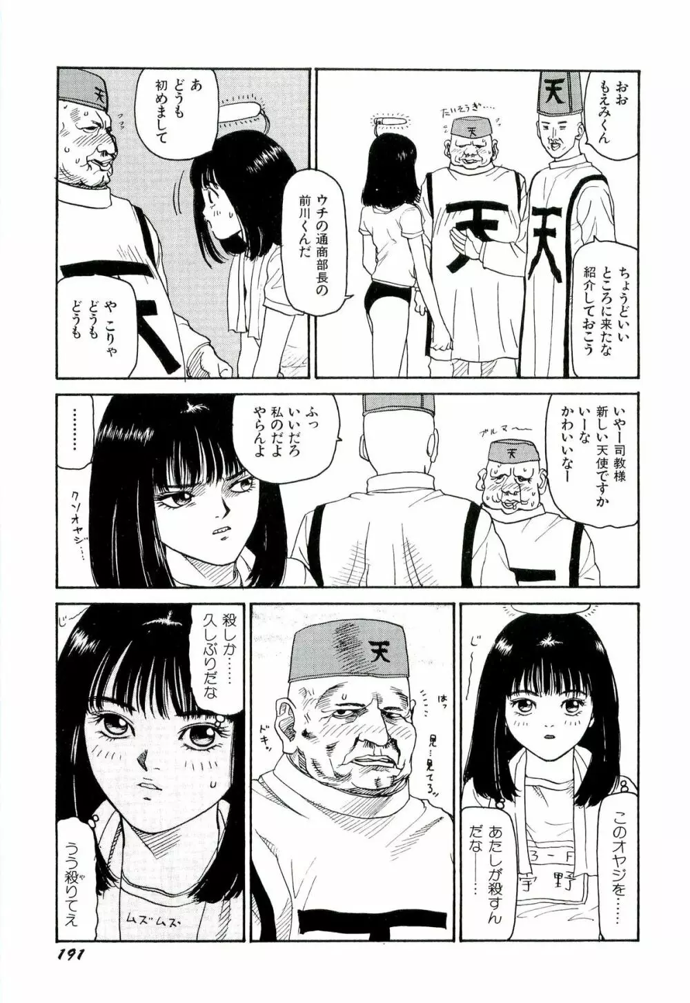 地獄組の女 2 192ページ