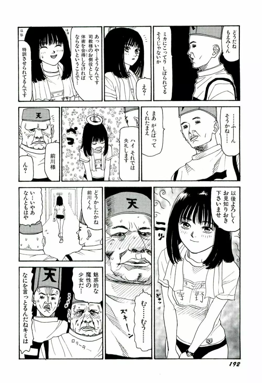 地獄組の女 2 193ページ