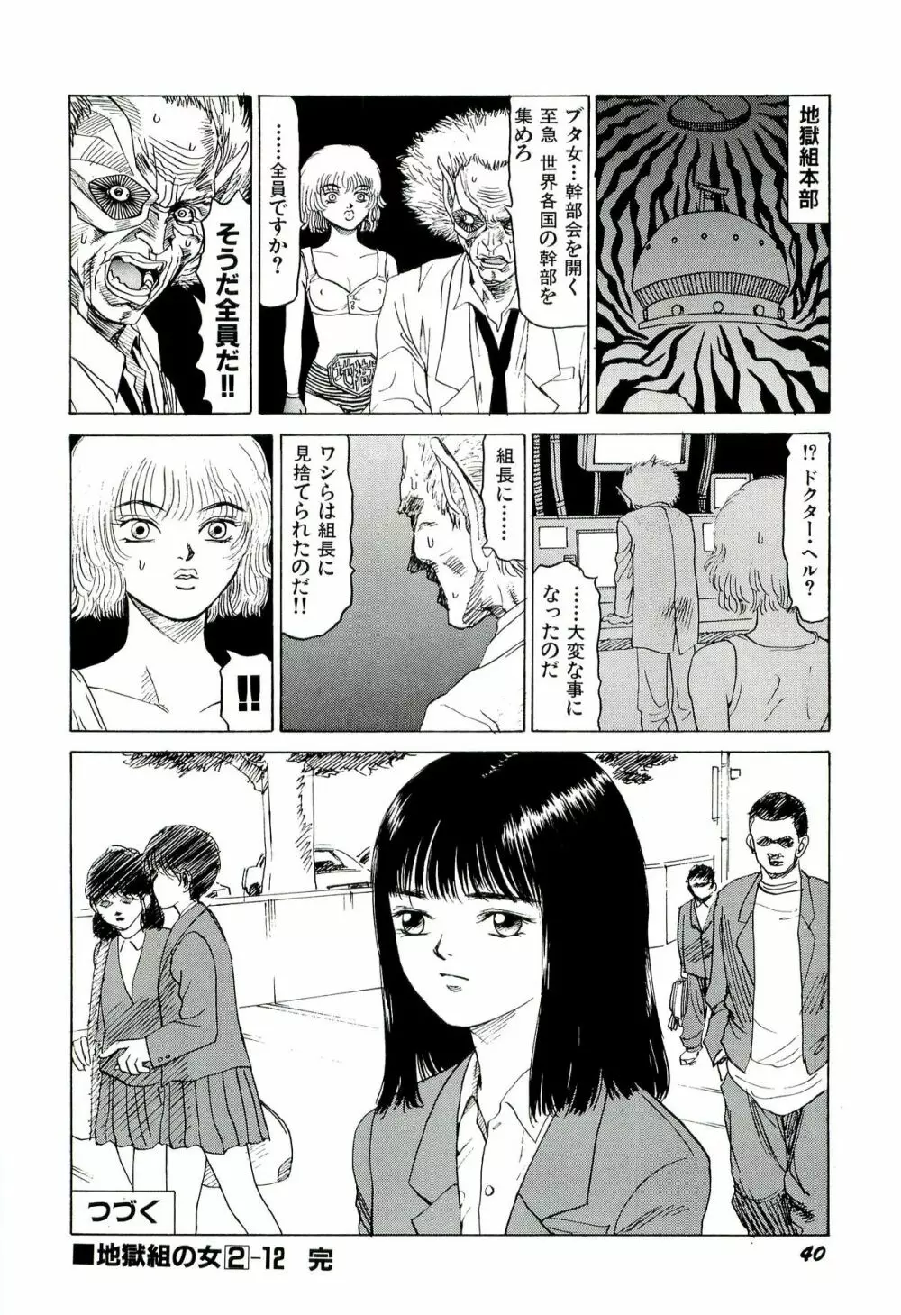 地獄組の女 2 41ページ