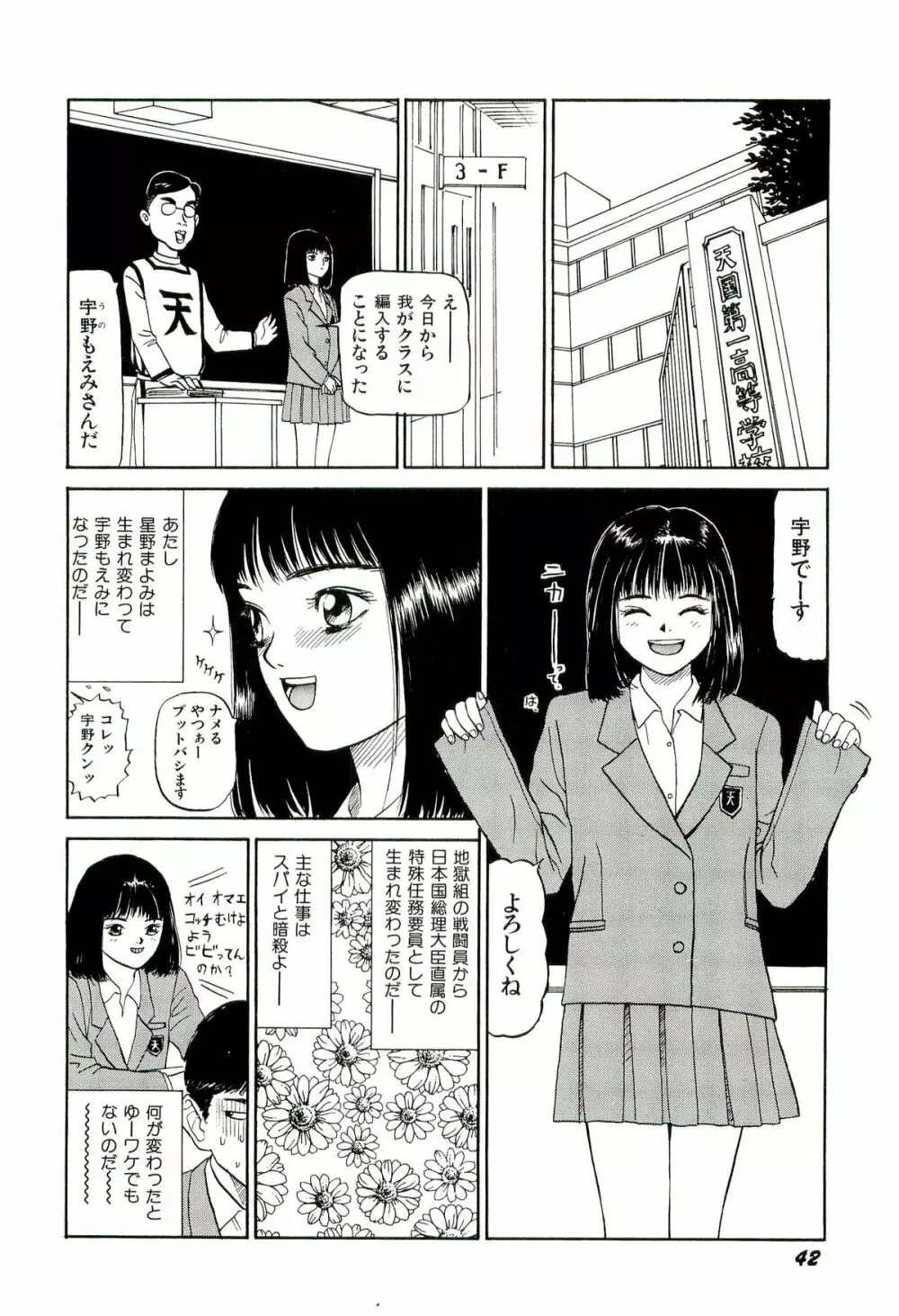 地獄組の女 2 43ページ