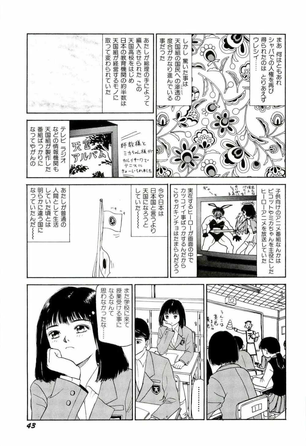 地獄組の女 2 44ページ