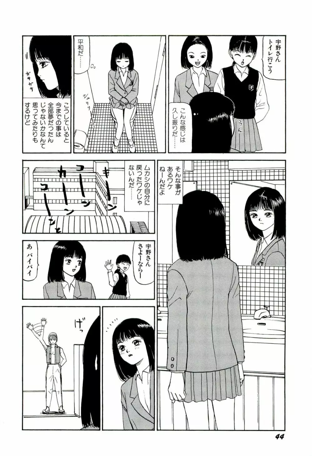 地獄組の女 2 45ページ