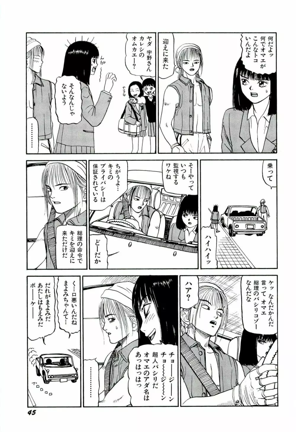 地獄組の女 2 46ページ